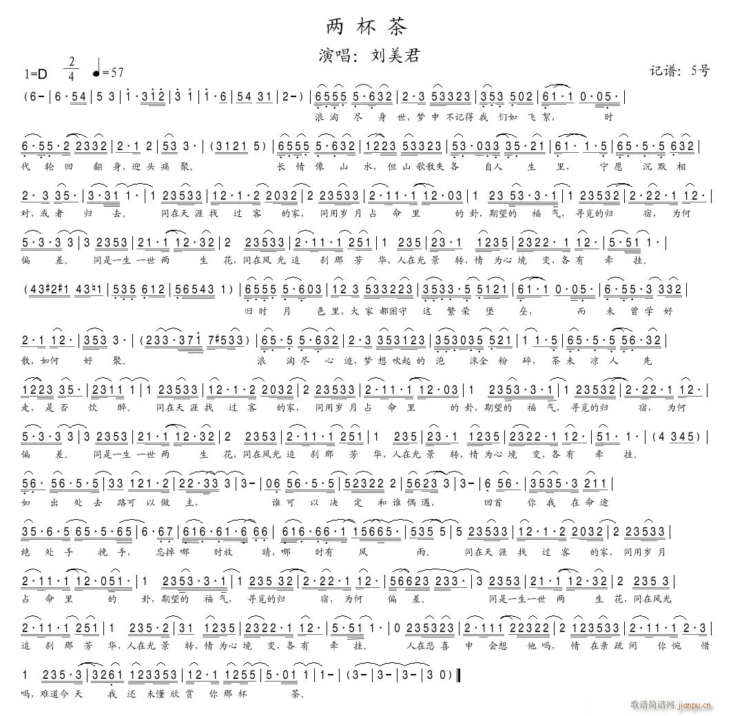 两杯茶(三字歌谱)1