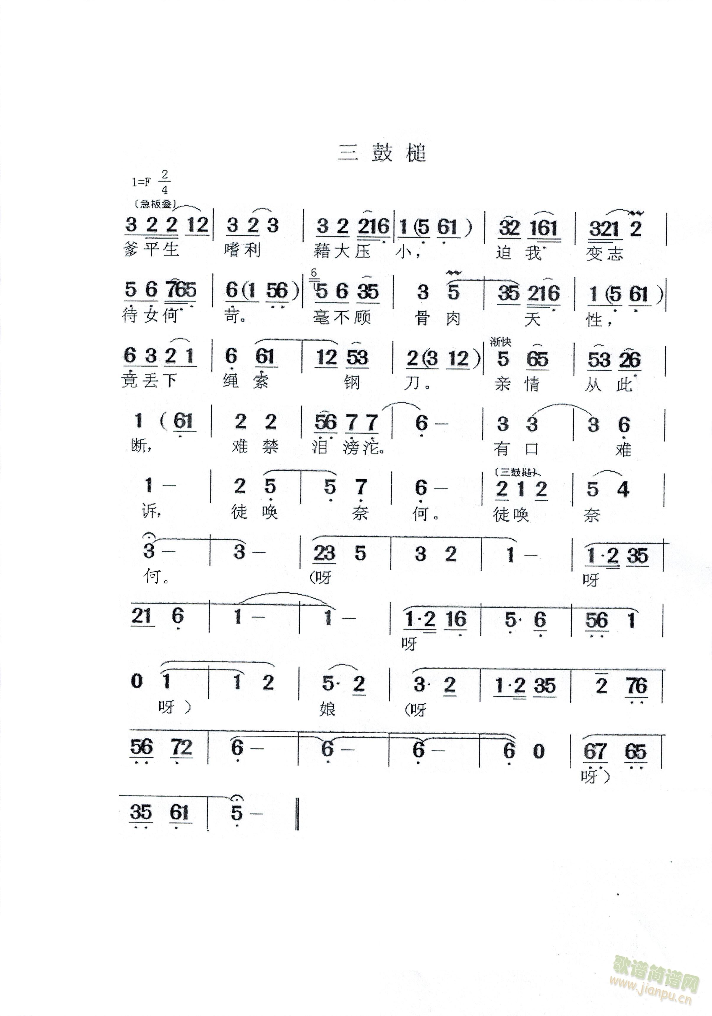 三鼓槌 (三字歌谱)1