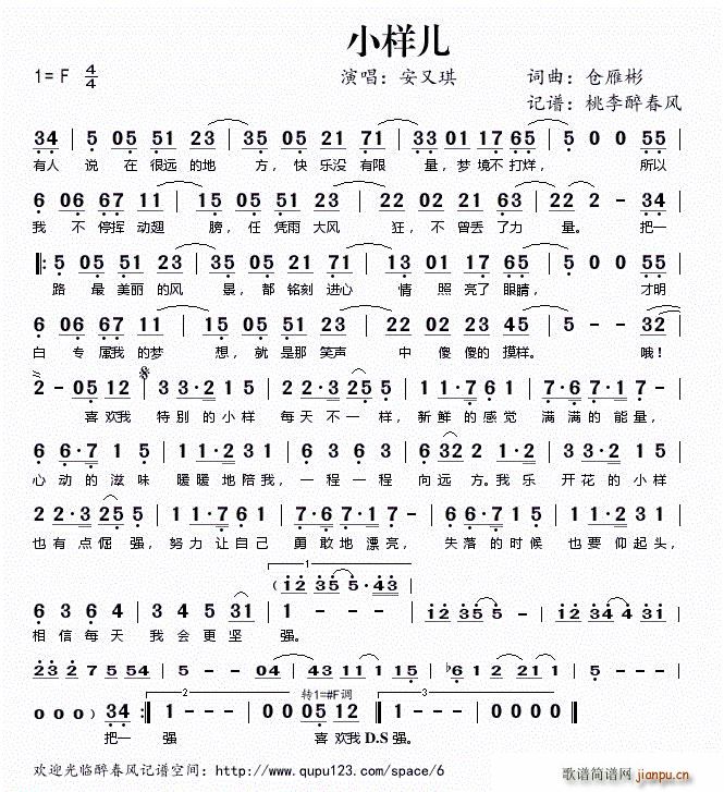 小样儿(三字歌谱)1