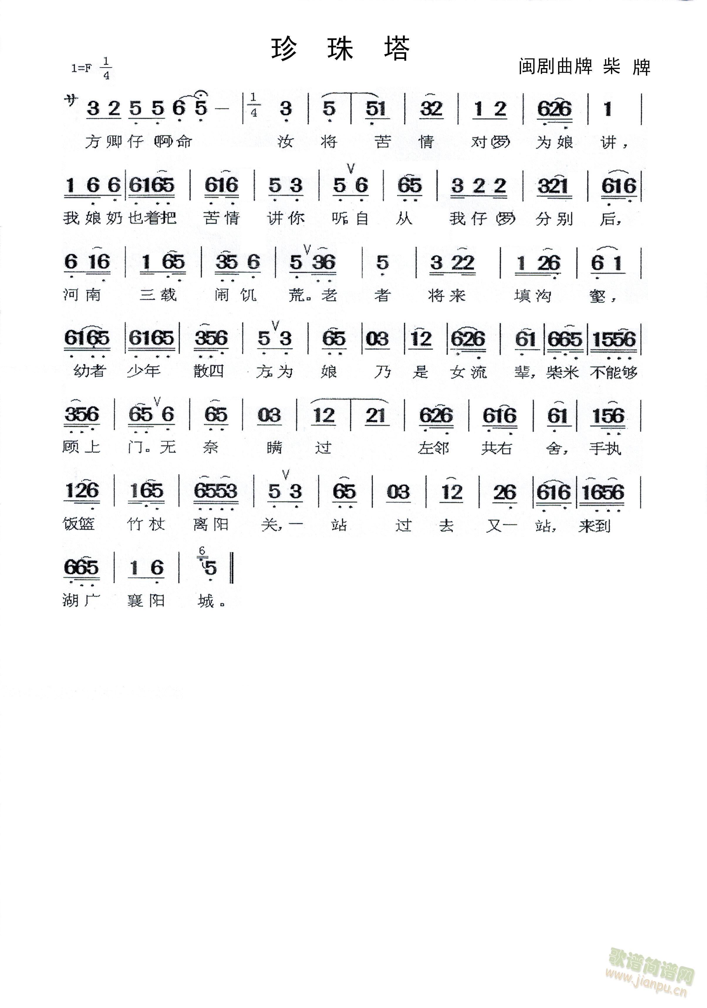 珍珠塔(三字歌谱)1