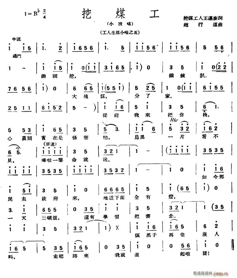 挖煤工(三字歌谱)1