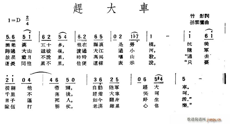 赶大车(三字歌谱)1