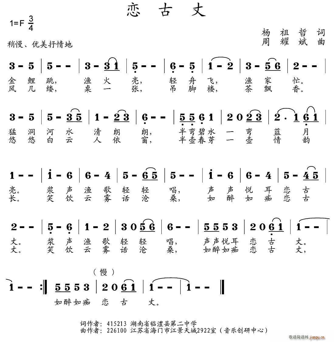 恋古丈(三字歌谱)1