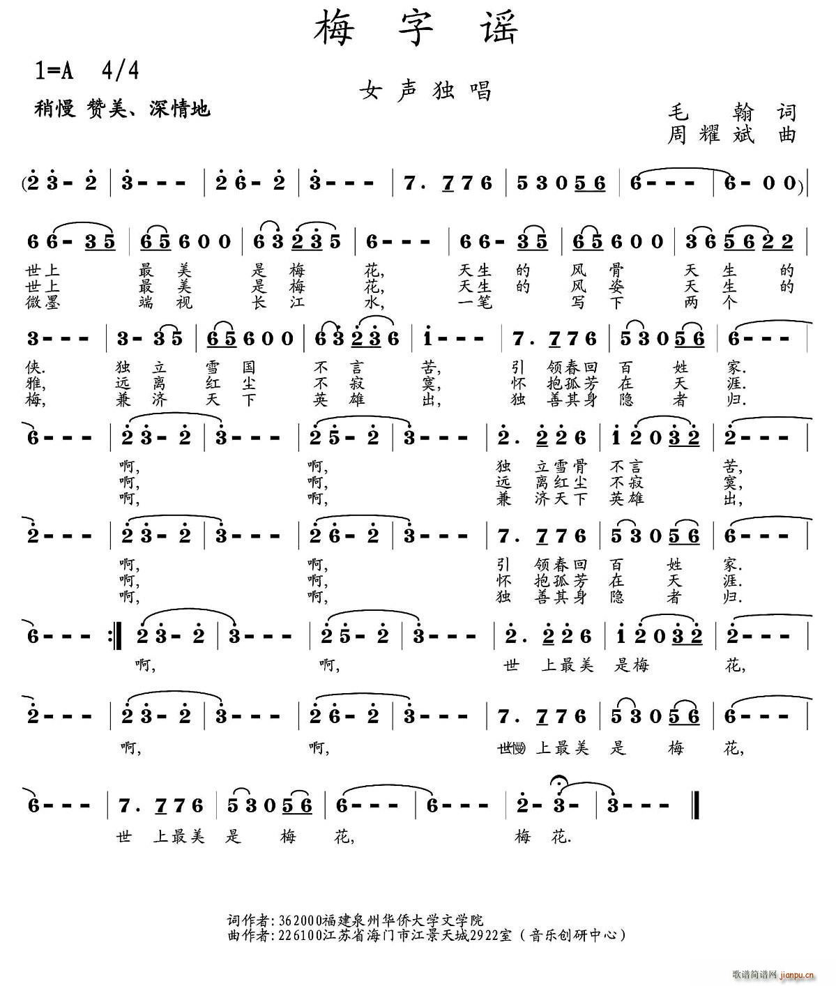 梅字谣(三字歌谱)1