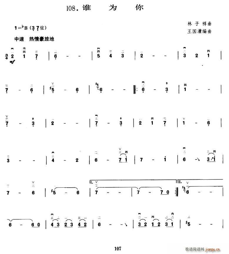 谁为你(三字歌谱)1