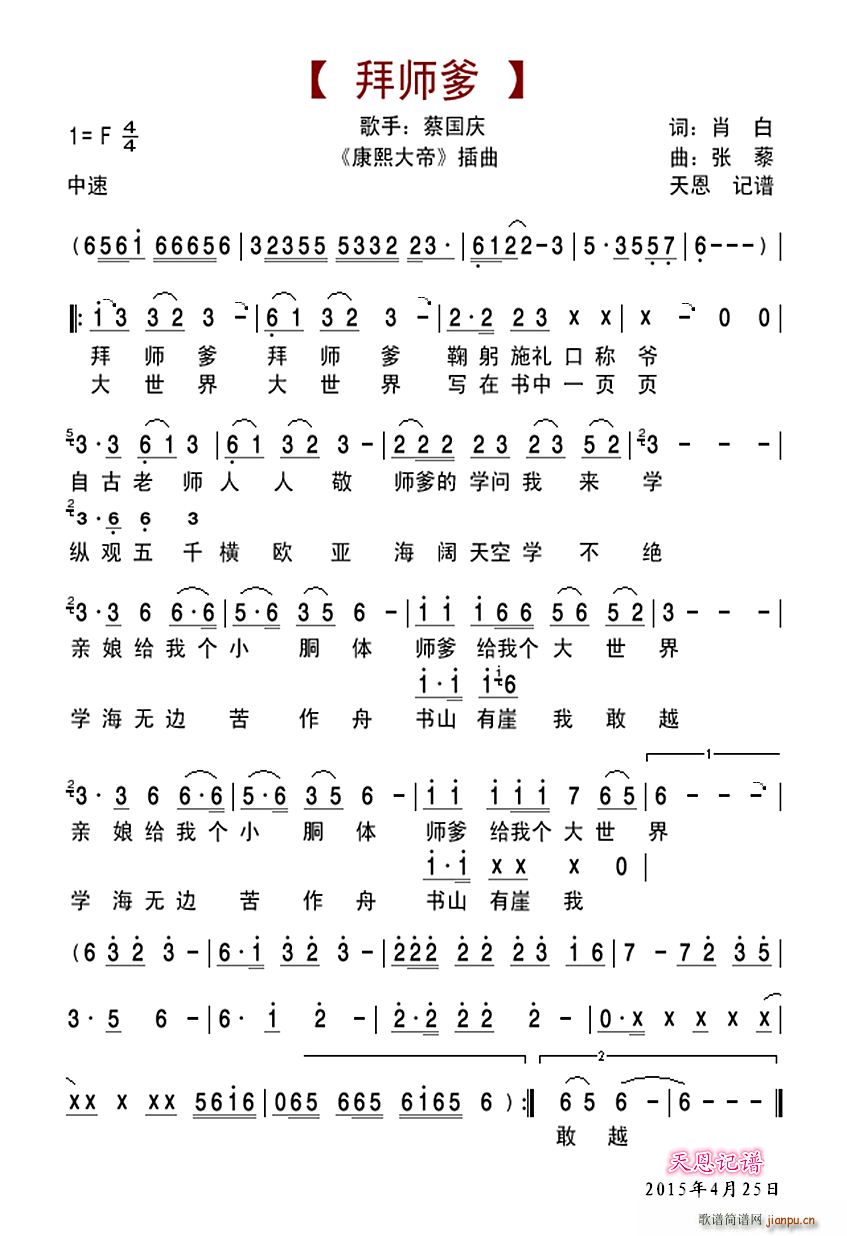 拜师爹(三字歌谱)1