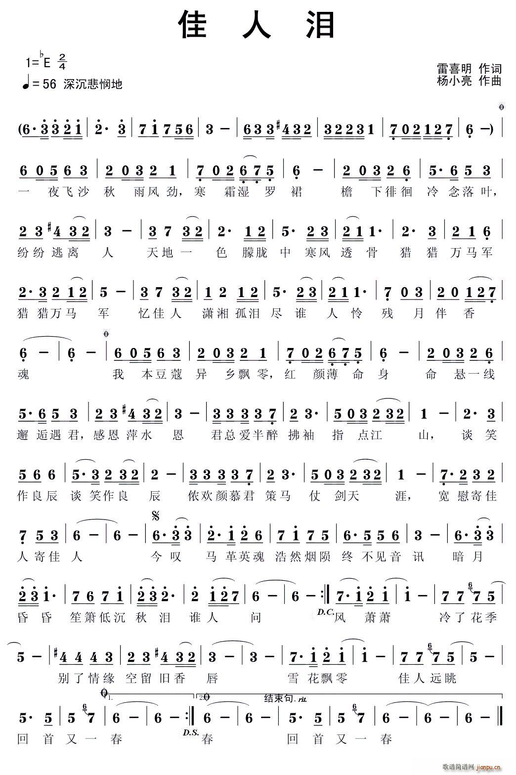 佳人泪(三字歌谱)1