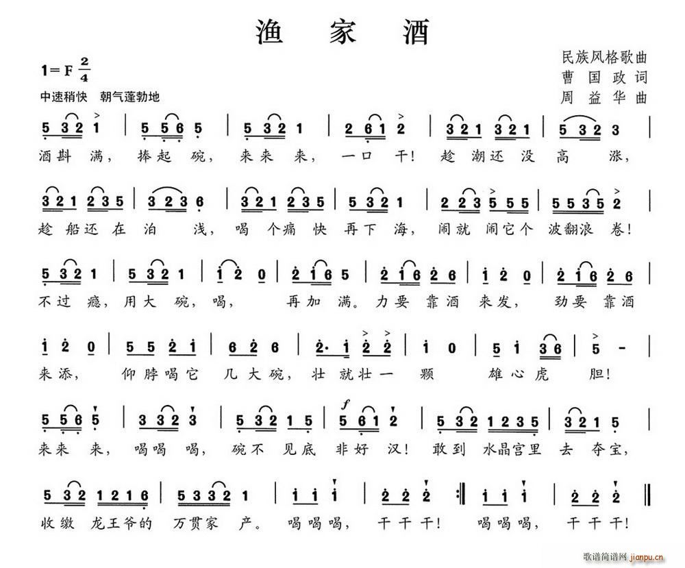 渔家酒(三字歌谱)1
