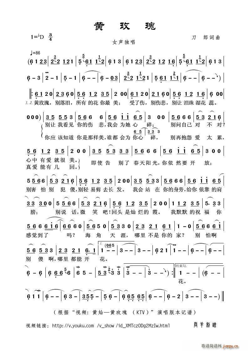 黄玫瑰(三字歌谱)1