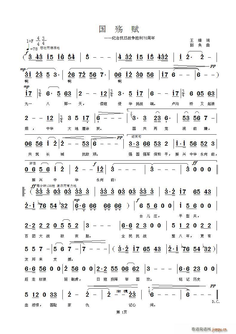 国殇赋(三字歌谱)1