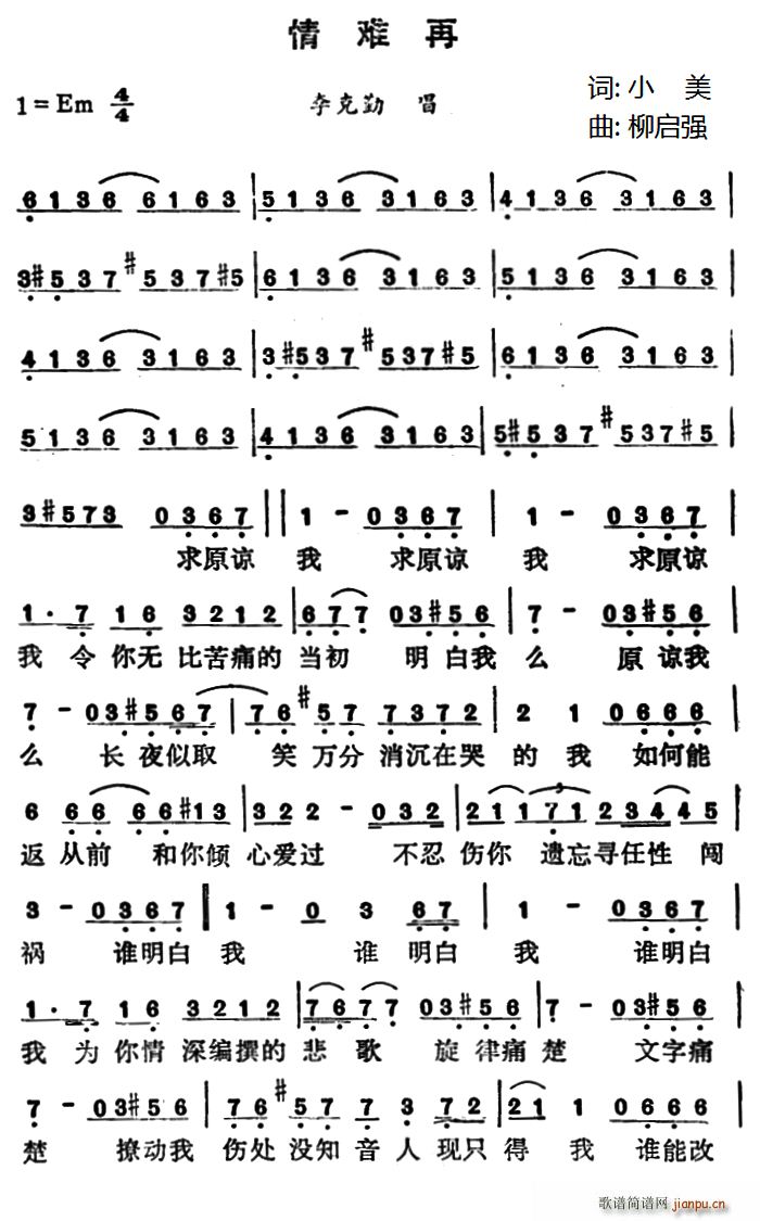 情难再(三字歌谱)1