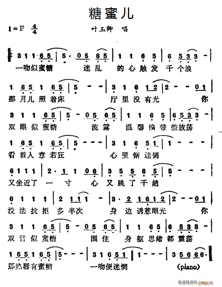 糖蜜儿(三字歌谱)1