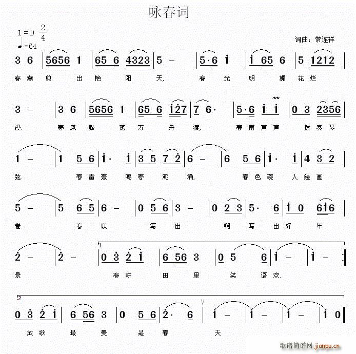 咏春词(三字歌谱)1