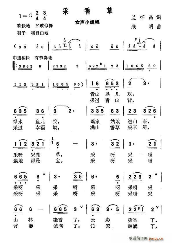 采香草(三字歌谱)1