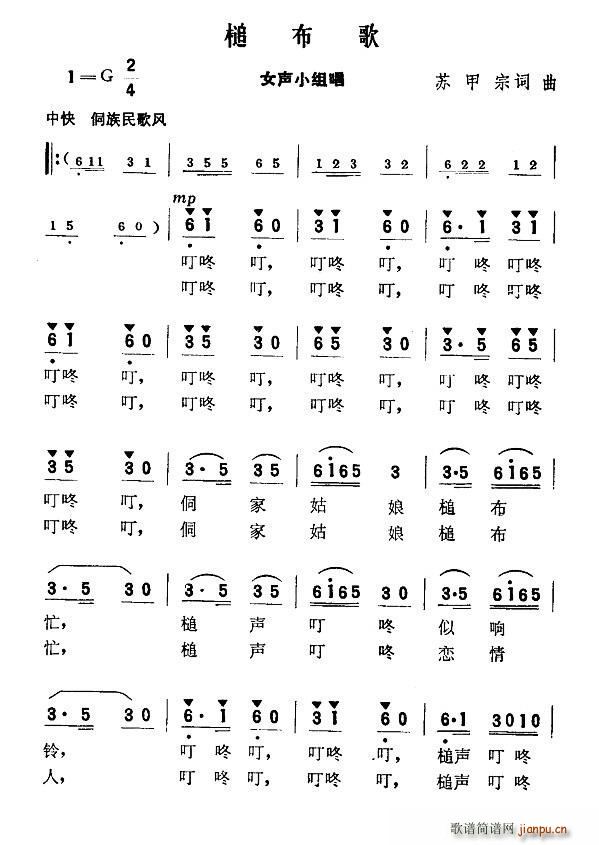 槌布歌(三字歌谱)1