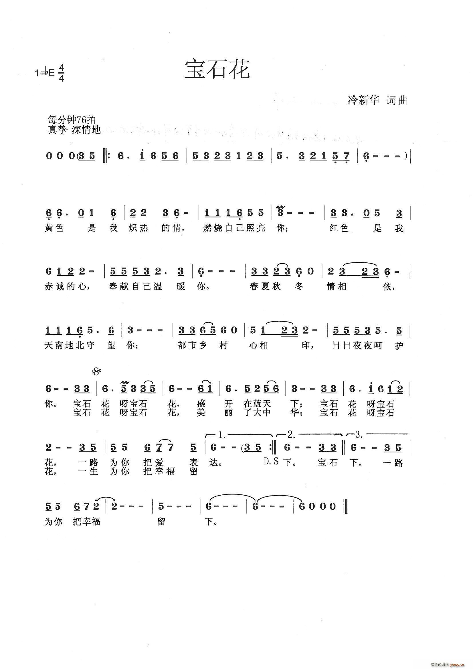 宝石花(三字歌谱)1