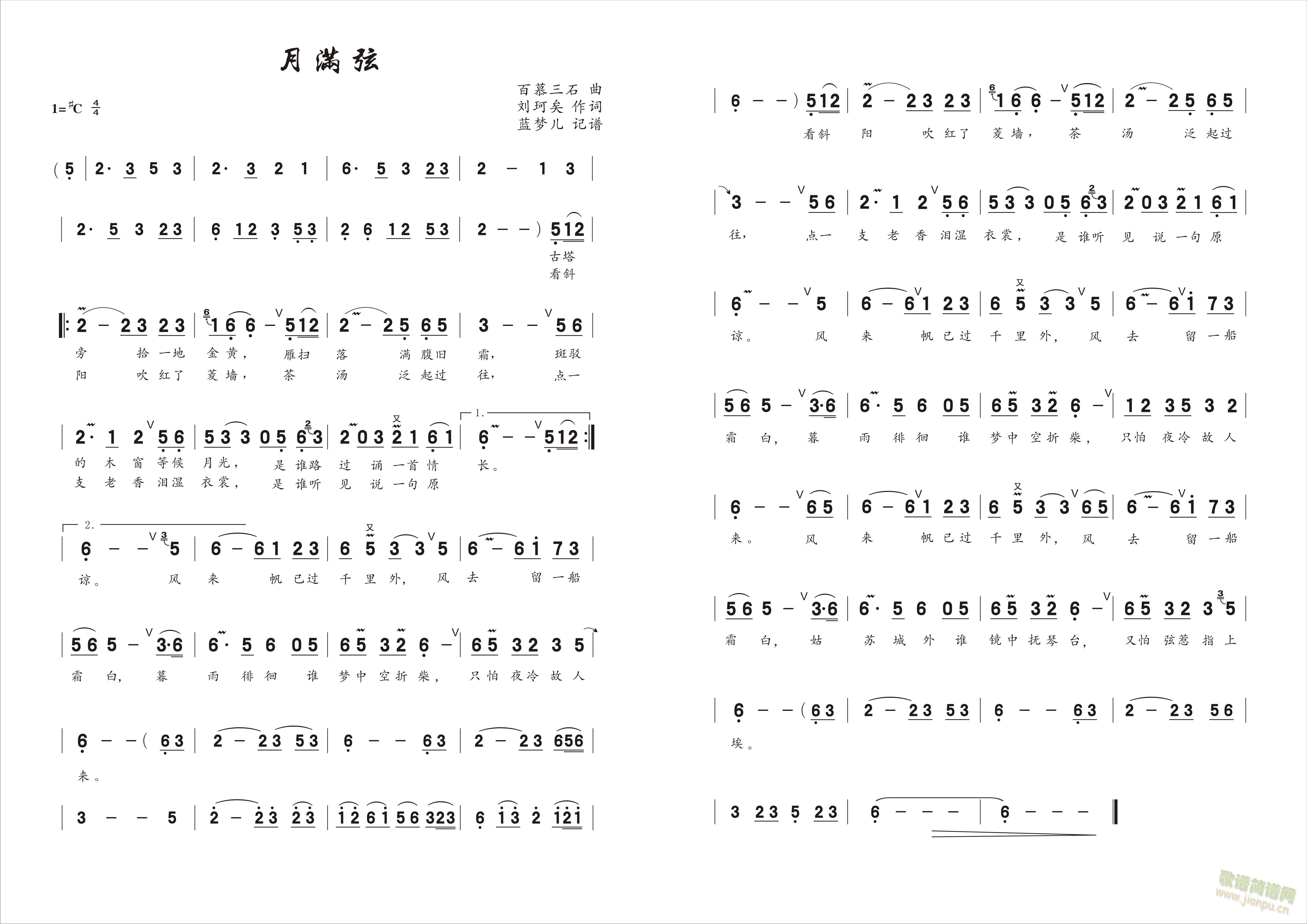 月满弦(三字歌谱)1