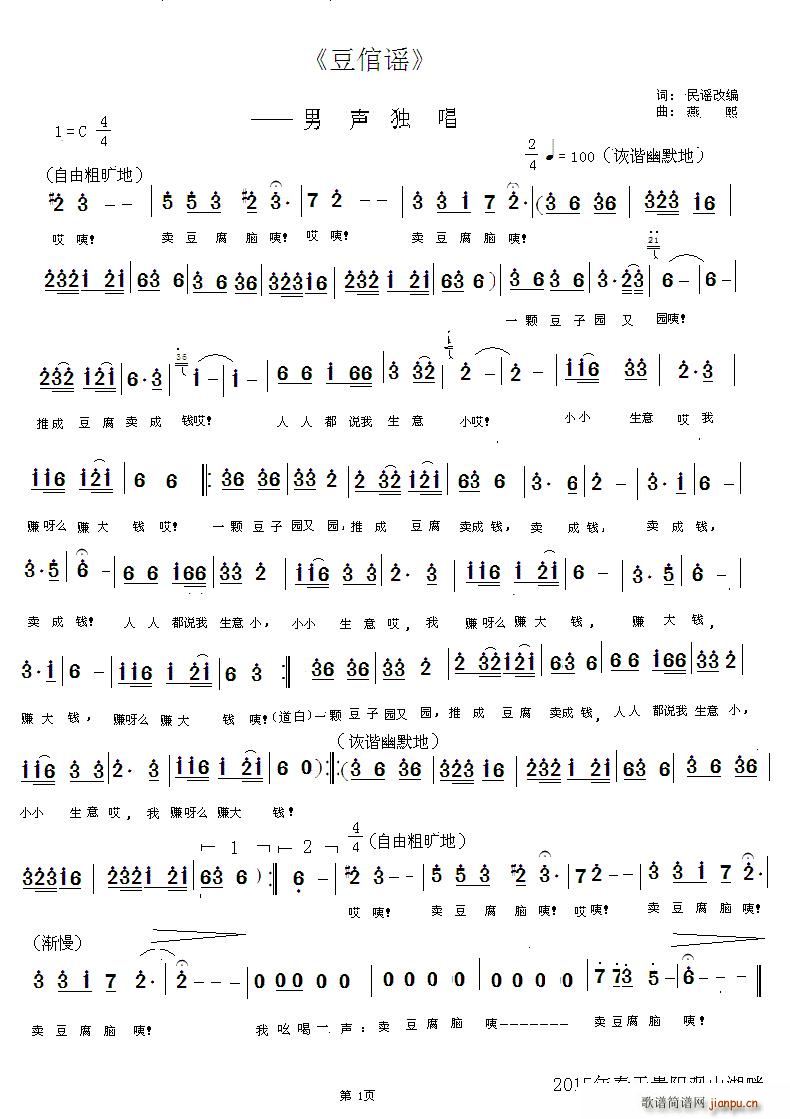 豆倌谣(三字歌谱)1