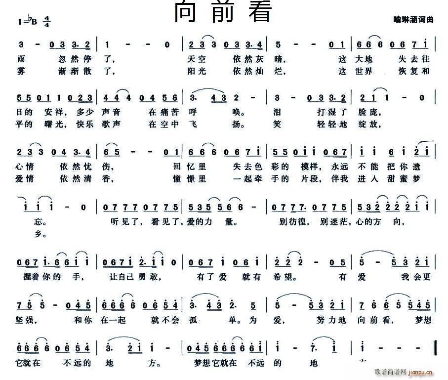 向前看(三字歌谱)1