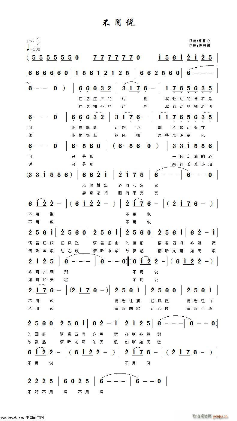 不用说(三字歌谱)1