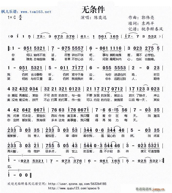 无条件(三字歌谱)1