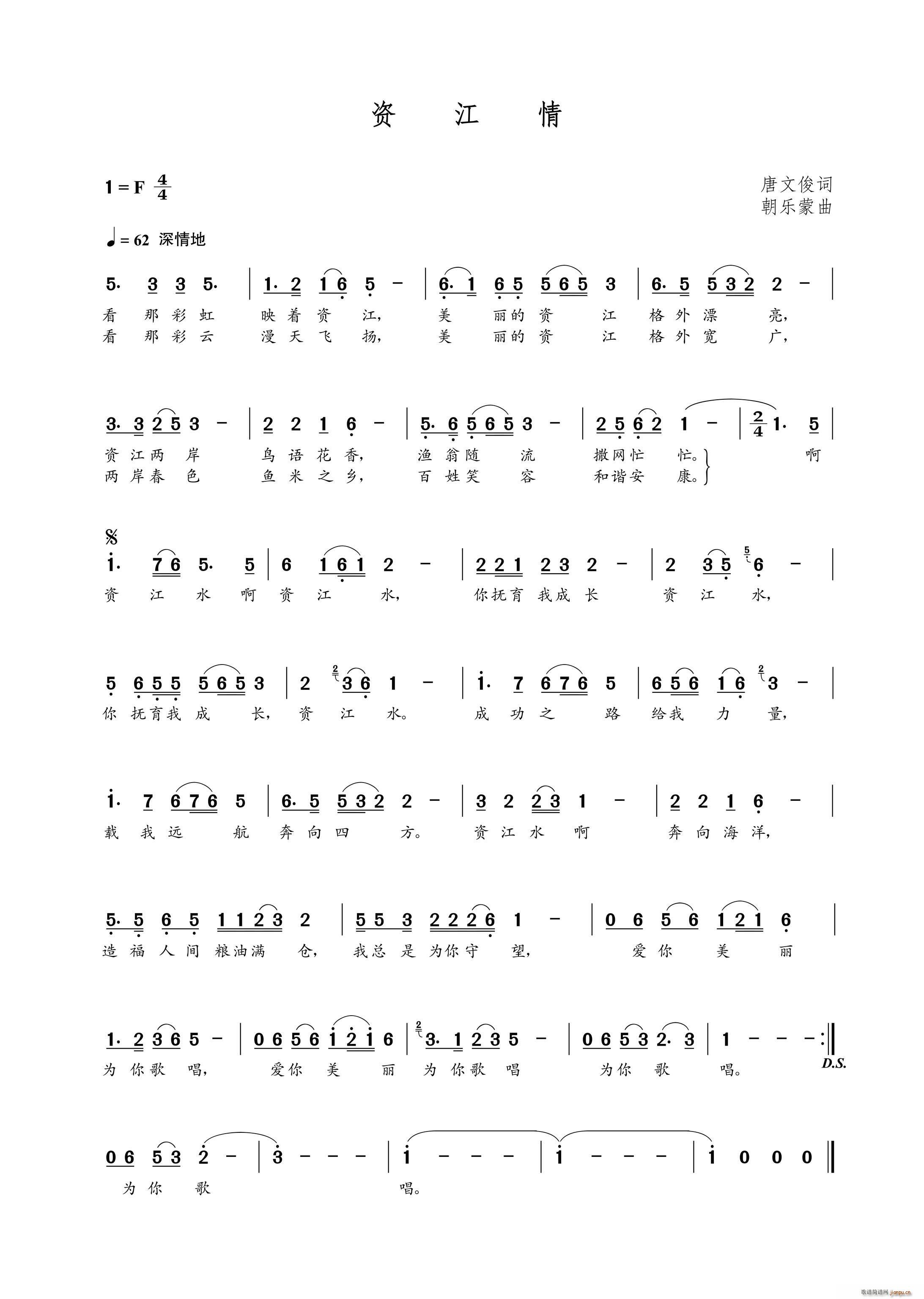 资江情(三字歌谱)1