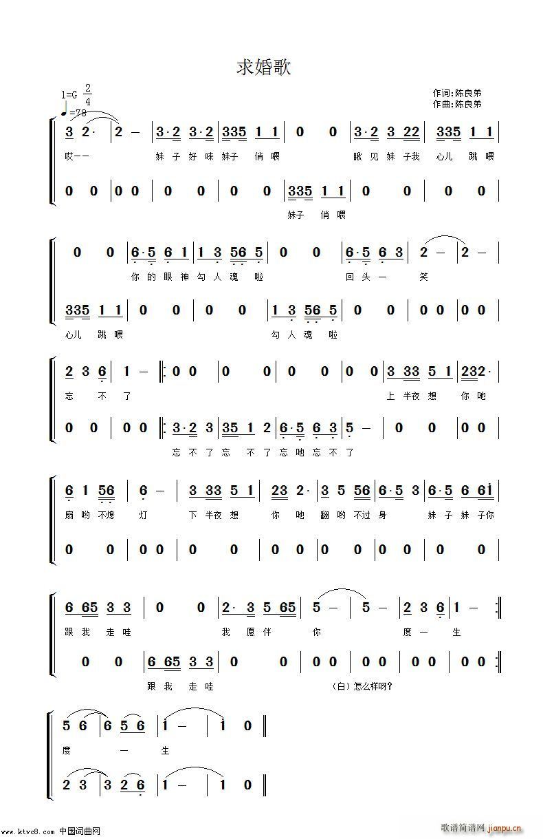 求婚歌(三字歌谱)1
