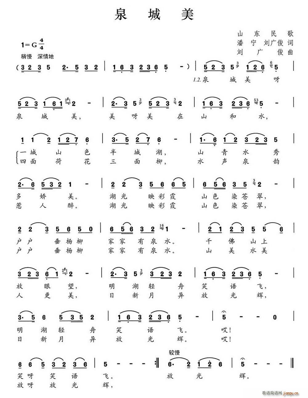 泉城美(三字歌谱)1