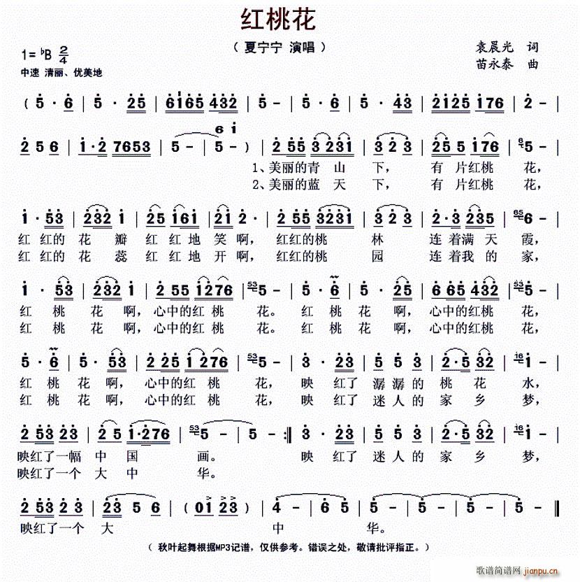 红桃花(三字歌谱)1