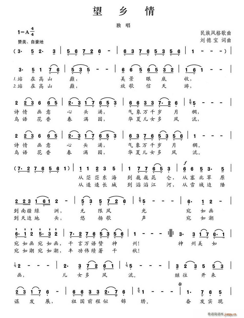 望乡情(三字歌谱)1