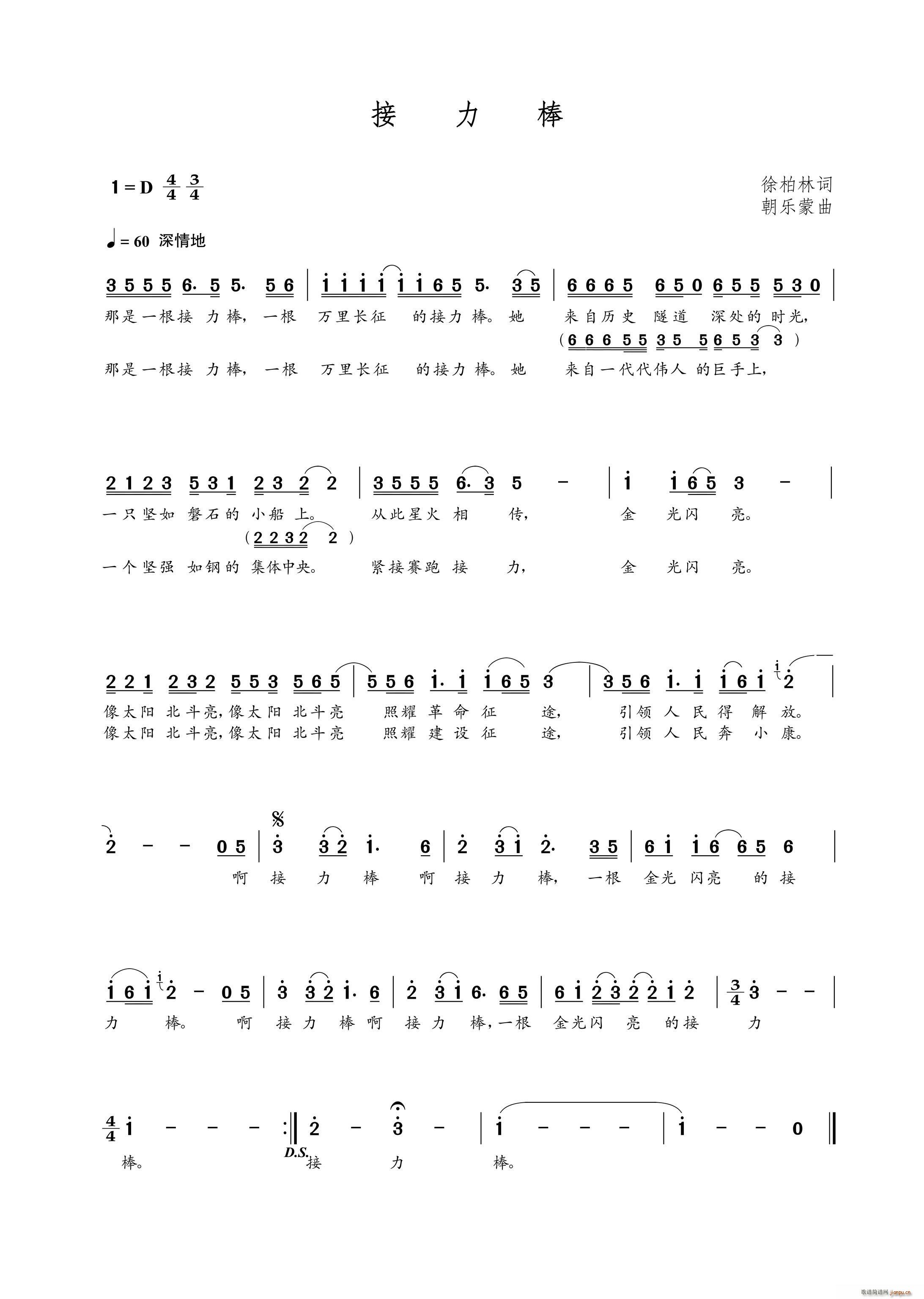接力棒(三字歌谱)1