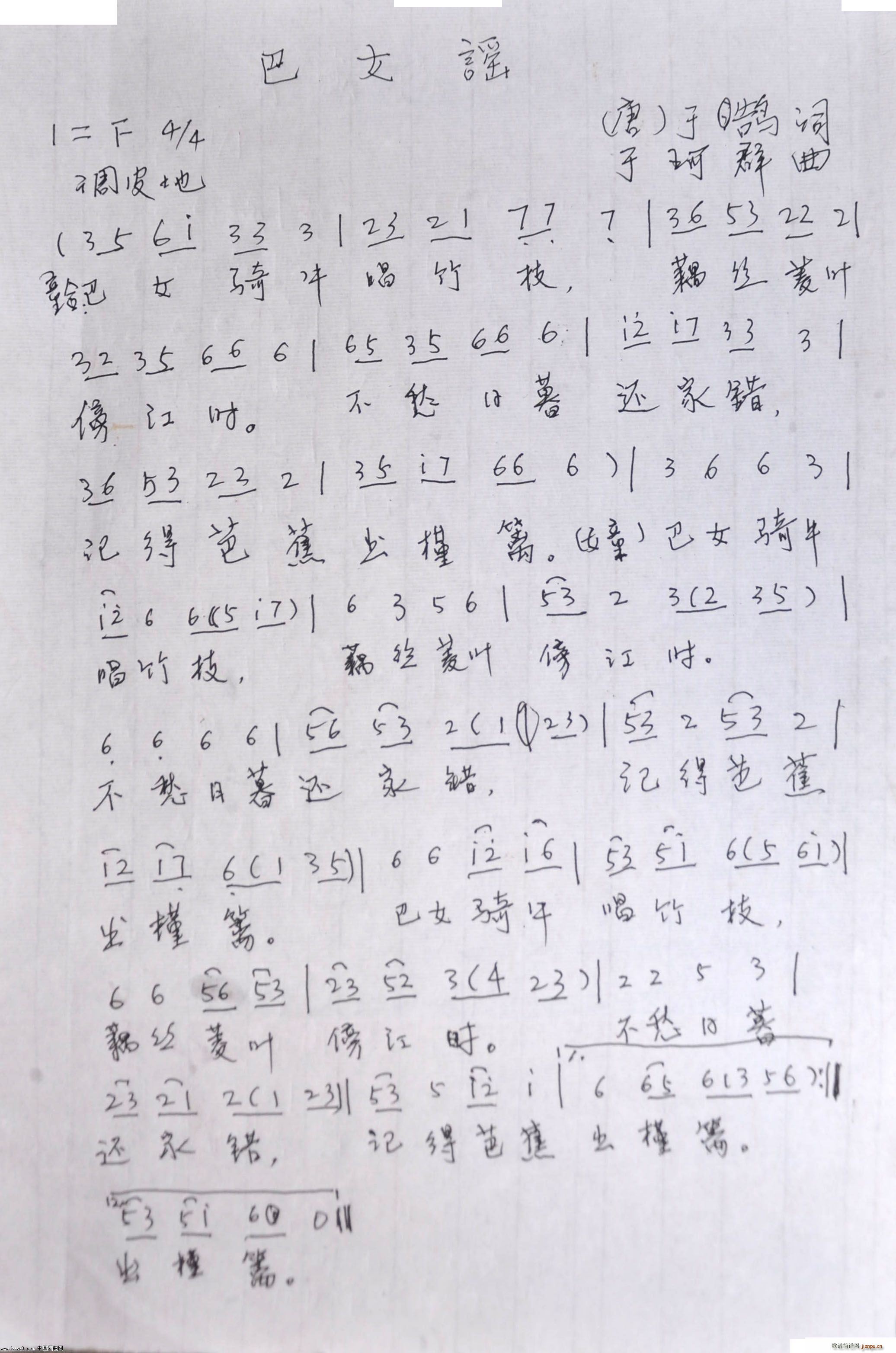 巴女谣(三字歌谱)1