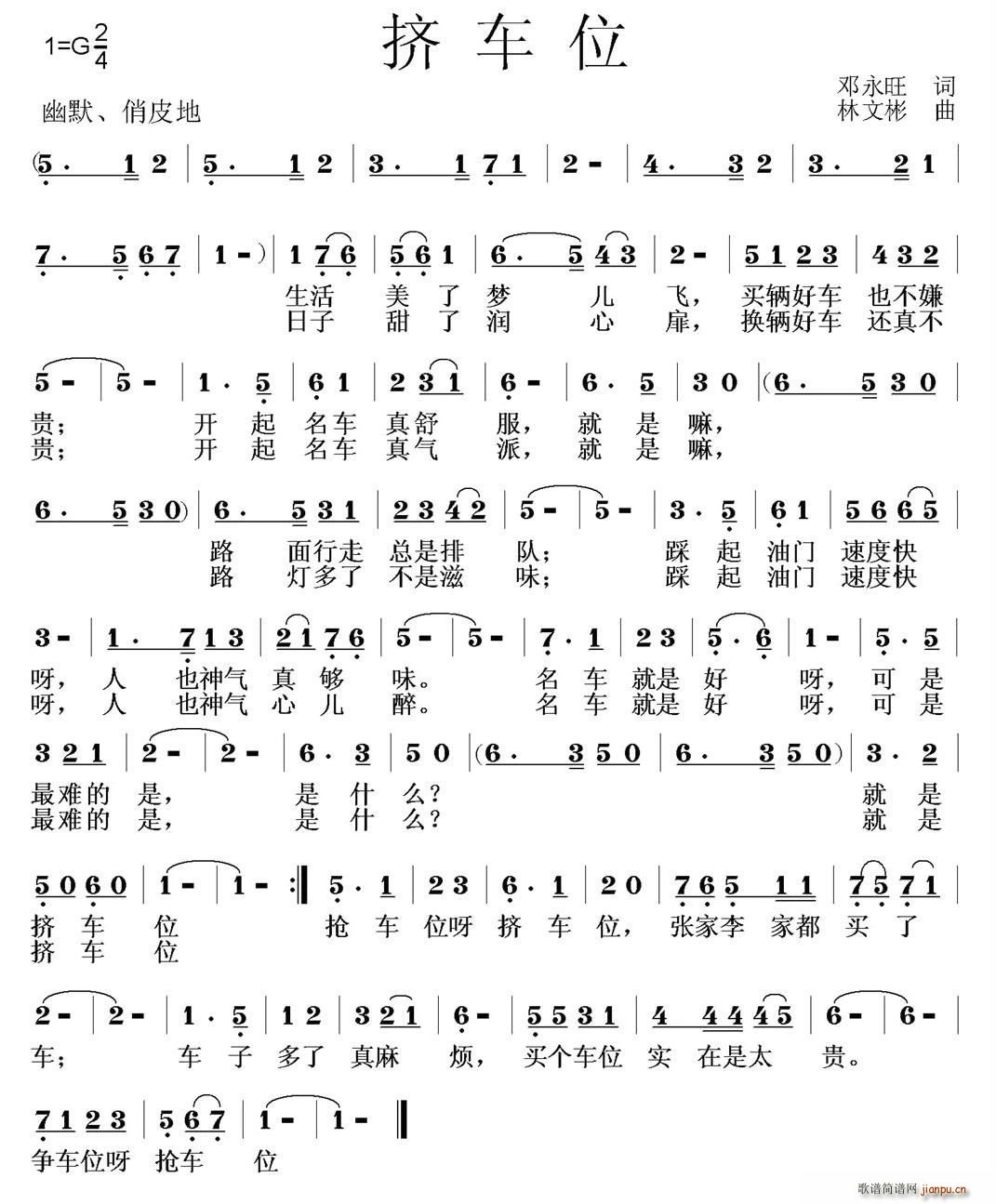 挤车位(三字歌谱)1