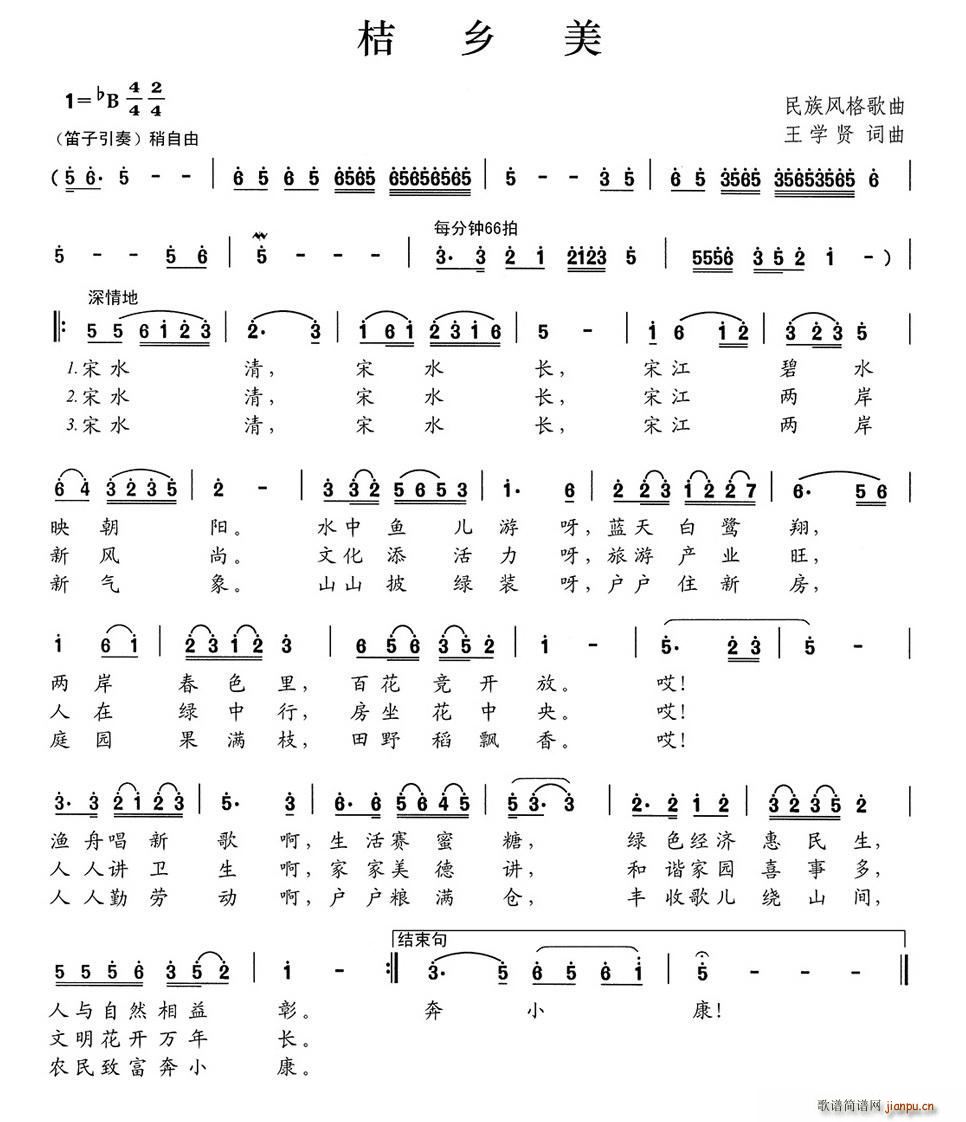 桔乡美(三字歌谱)1