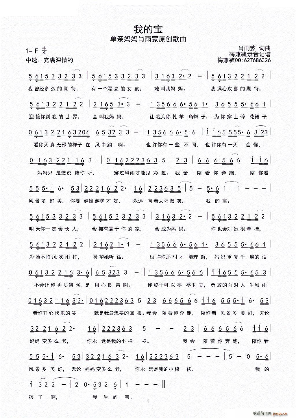 我的宝(三字歌谱)1