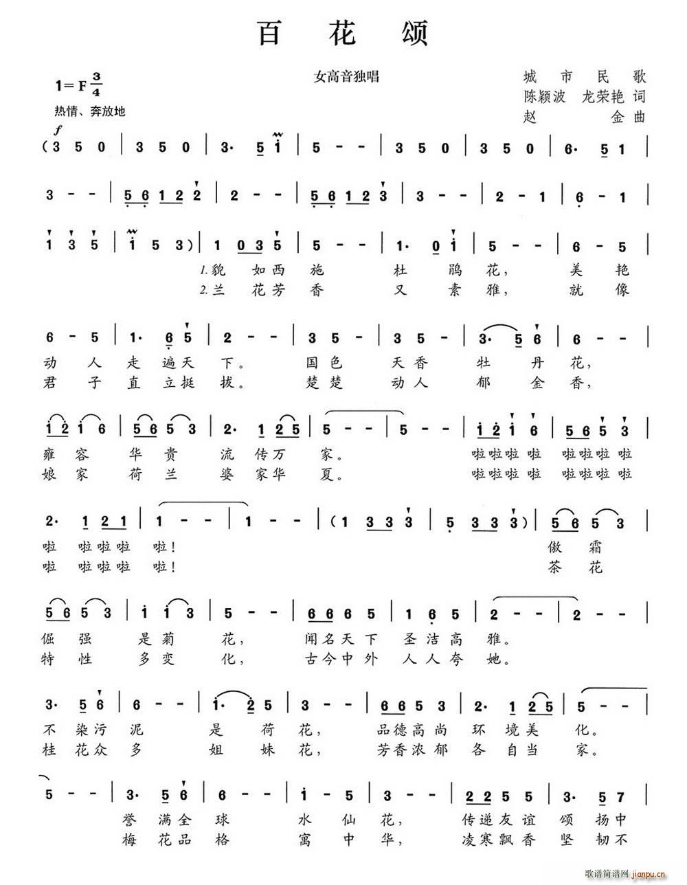 百花颂(三字歌谱)1