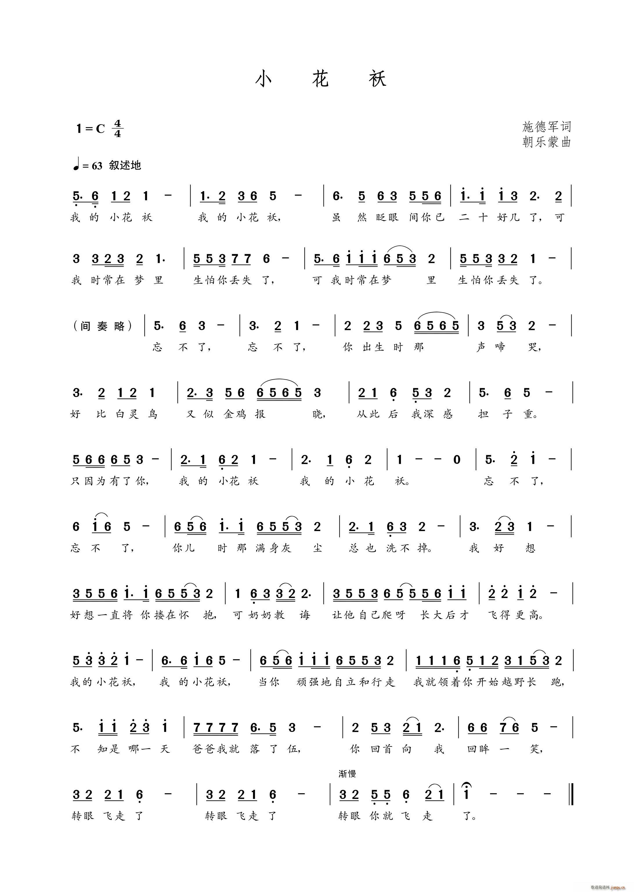 小花袄(三字歌谱)1