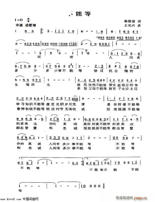 不能等(三字歌谱)1