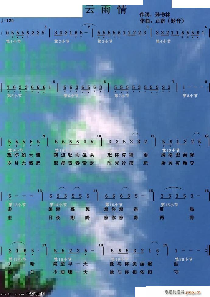 云雨情(三字歌谱)1