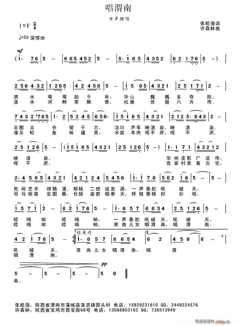 唱渭南(三字歌谱)1