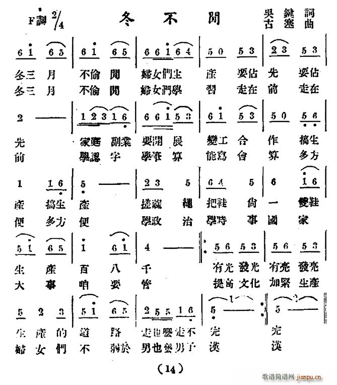 冬不闲(三字歌谱)1