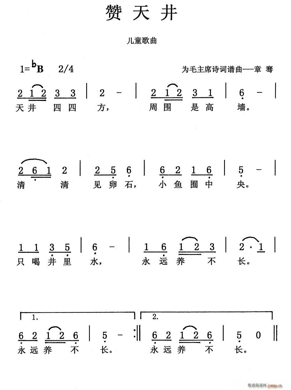 赞天井(三字歌谱)1