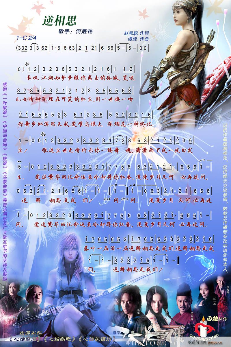 逆相思(三字歌谱)1