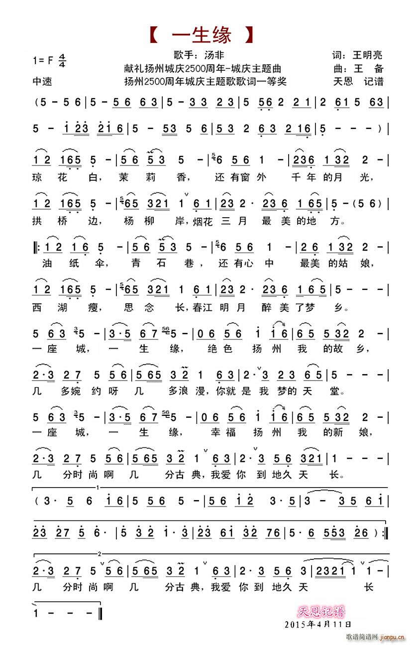 一生缘(三字歌谱)1