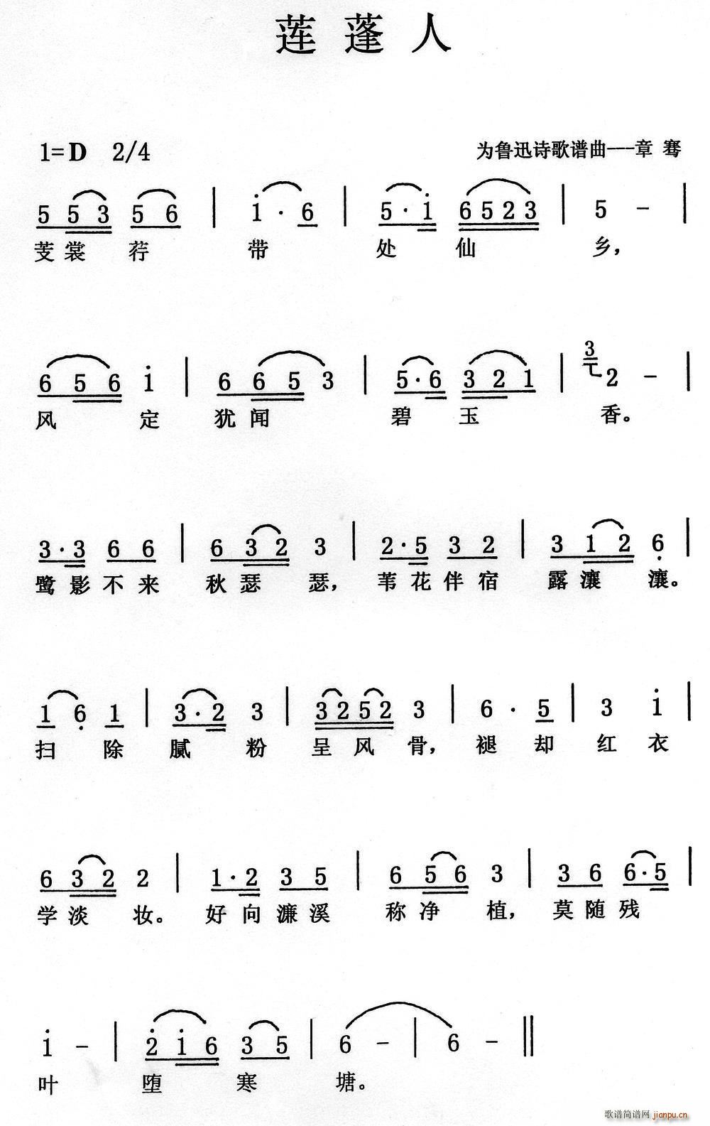 莲蓬人(三字歌谱)1