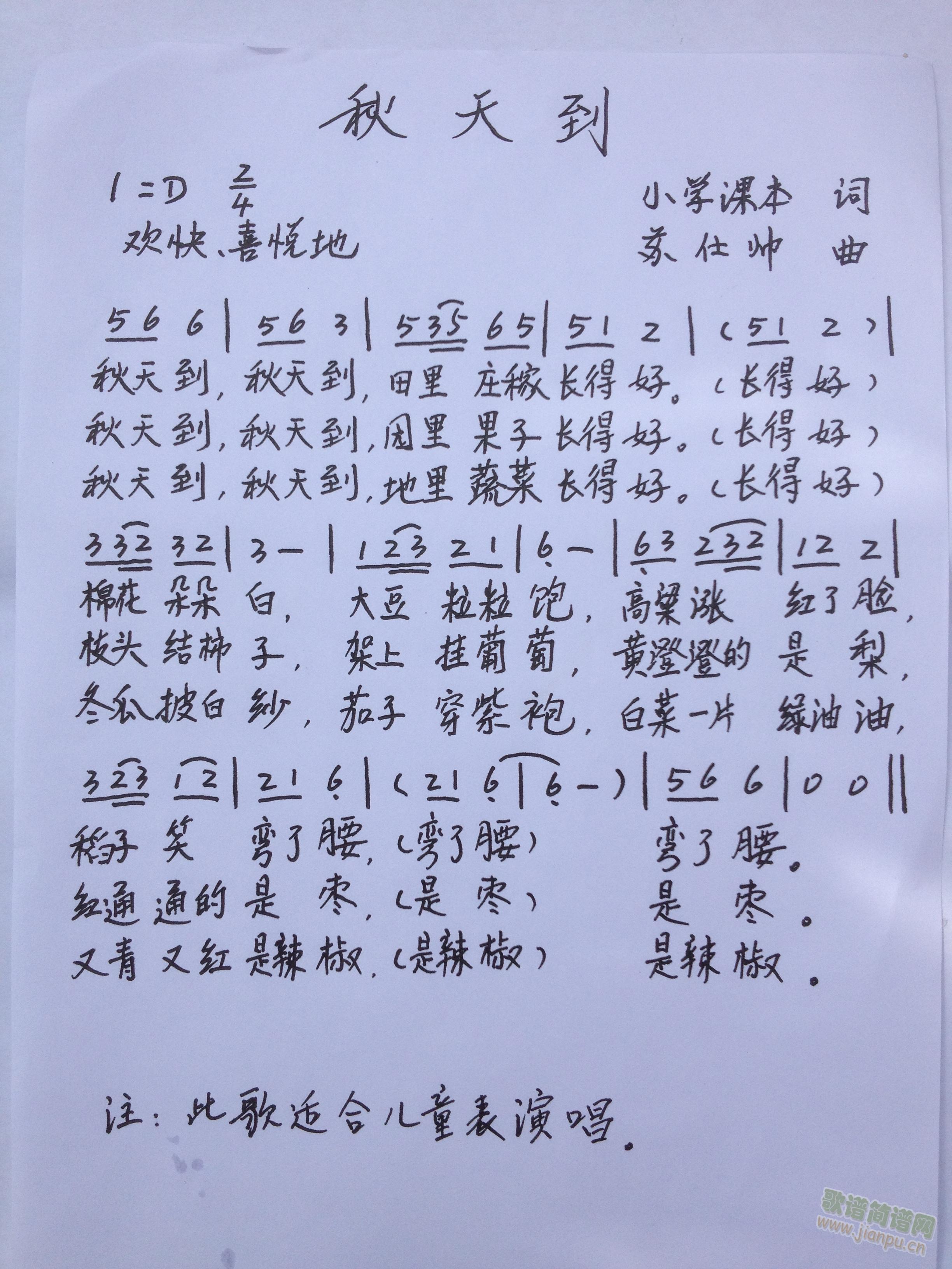 秋天到(三字歌谱)1