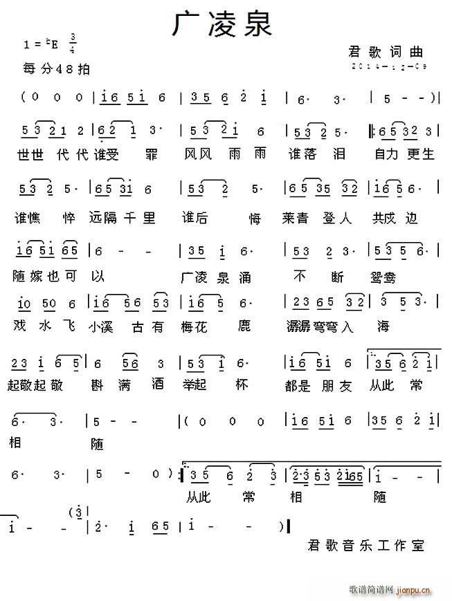 广凌泉(三字歌谱)1