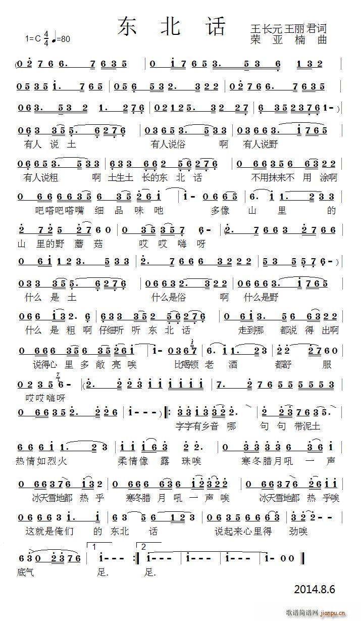 东北话(三字歌谱)1