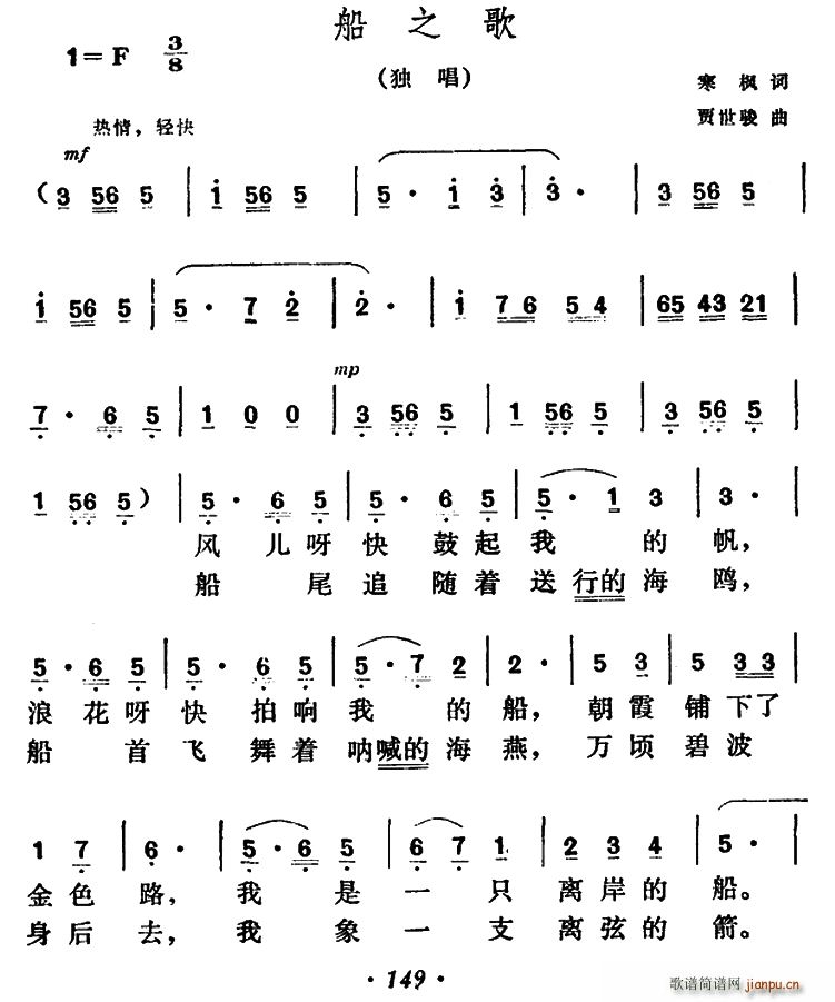 船之歌(三字歌谱)1