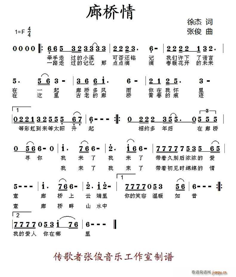 廊桥情(三字歌谱)1
